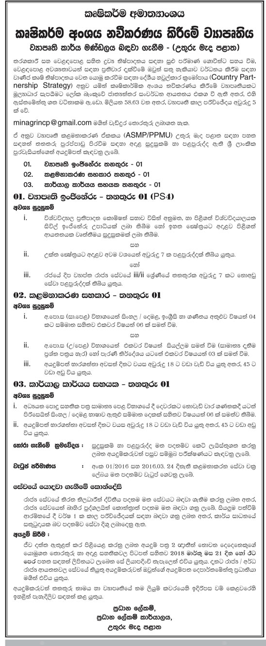 Project Engineer, Management Assistant, Office Assistant/Messenger - Ministry of Agriculture